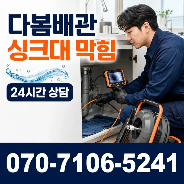 전남광주 순천시 지봉로 하수구청소 상담 이미지 1