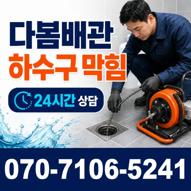 전남광주 순천시 지봉로 하수구청소 상담 이미지 2