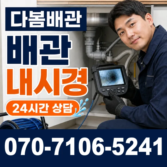 전남광주 순천시 지봉로 하수구청소 상담 이미지 3