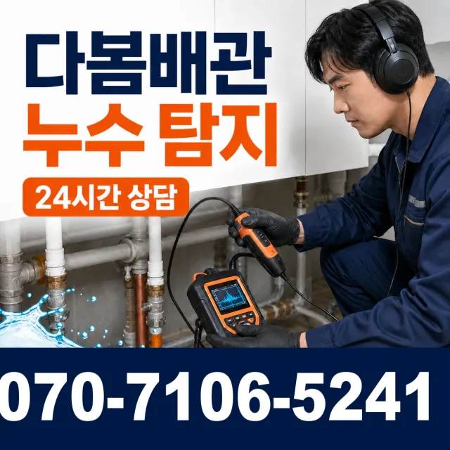 전남광주 순천시 지봉로 하수구청소 상담 이미지 5