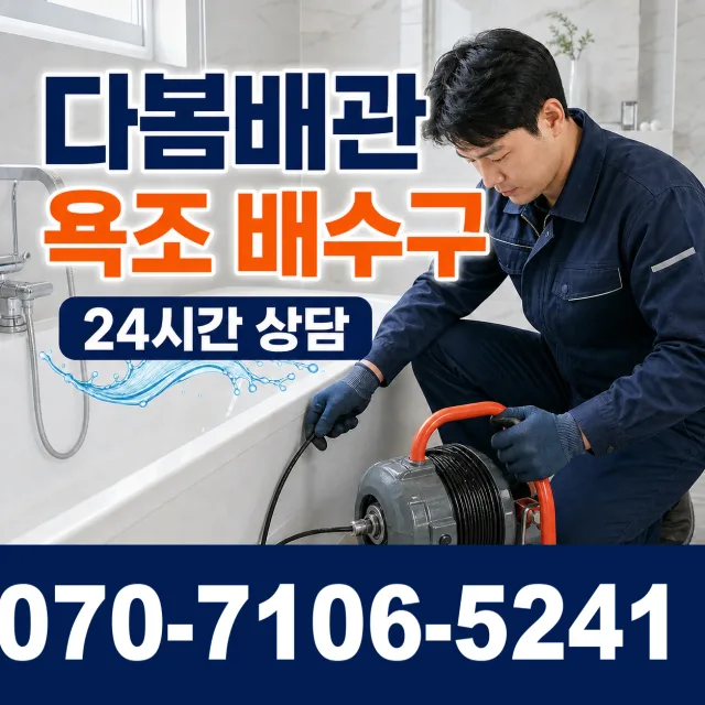 전남광주 순천시 지봉로 하수구청소 상담 이미지 6