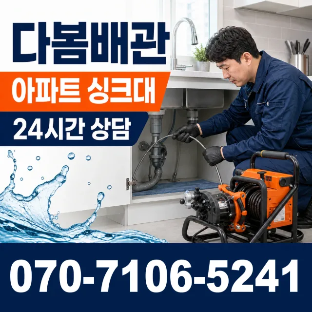 전남광주 순천시 지봉로 하수구청소 상담 이미지 7