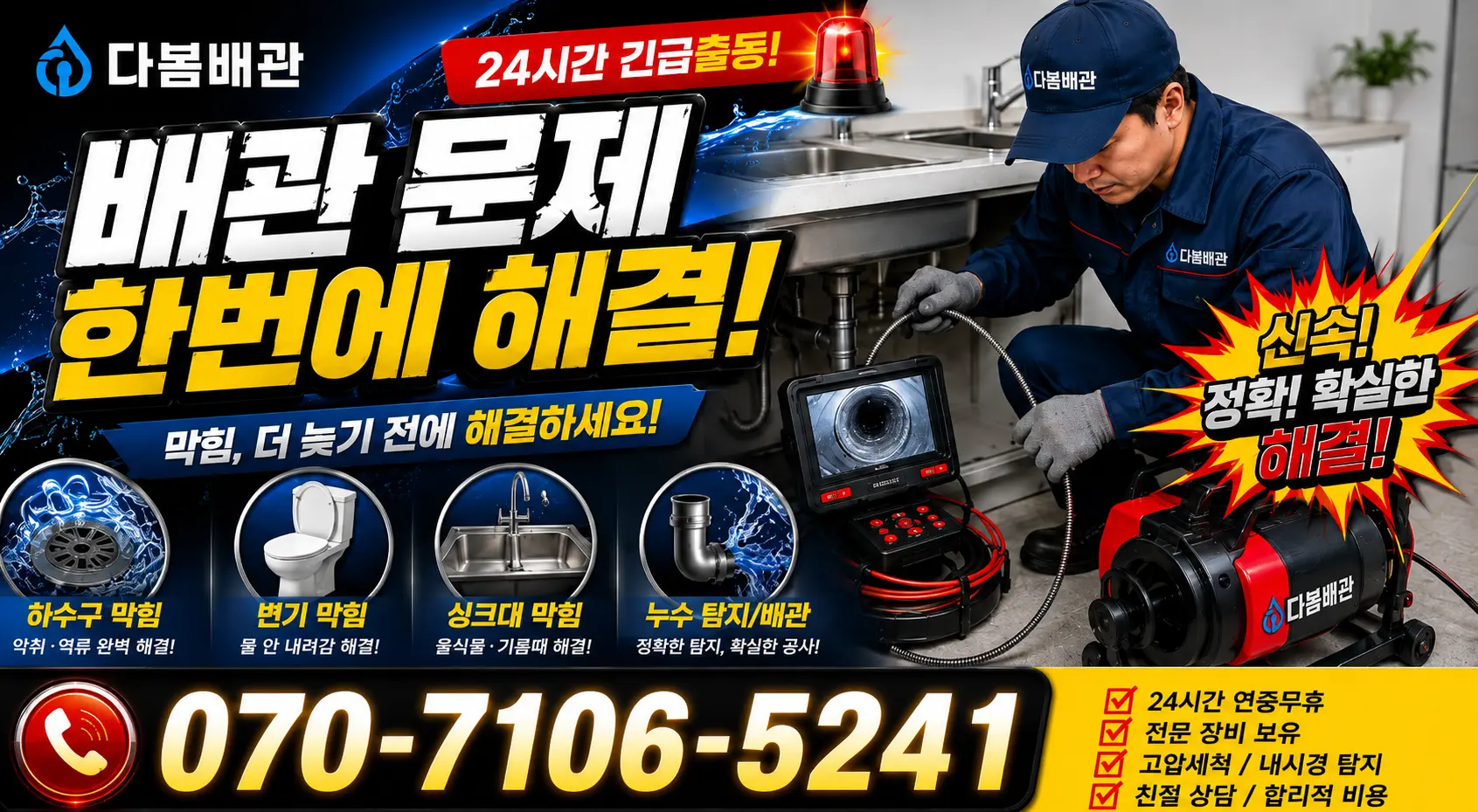 전남광주 순천시 지봉로 하수구청소 24시간 긴급출동 상담 안내