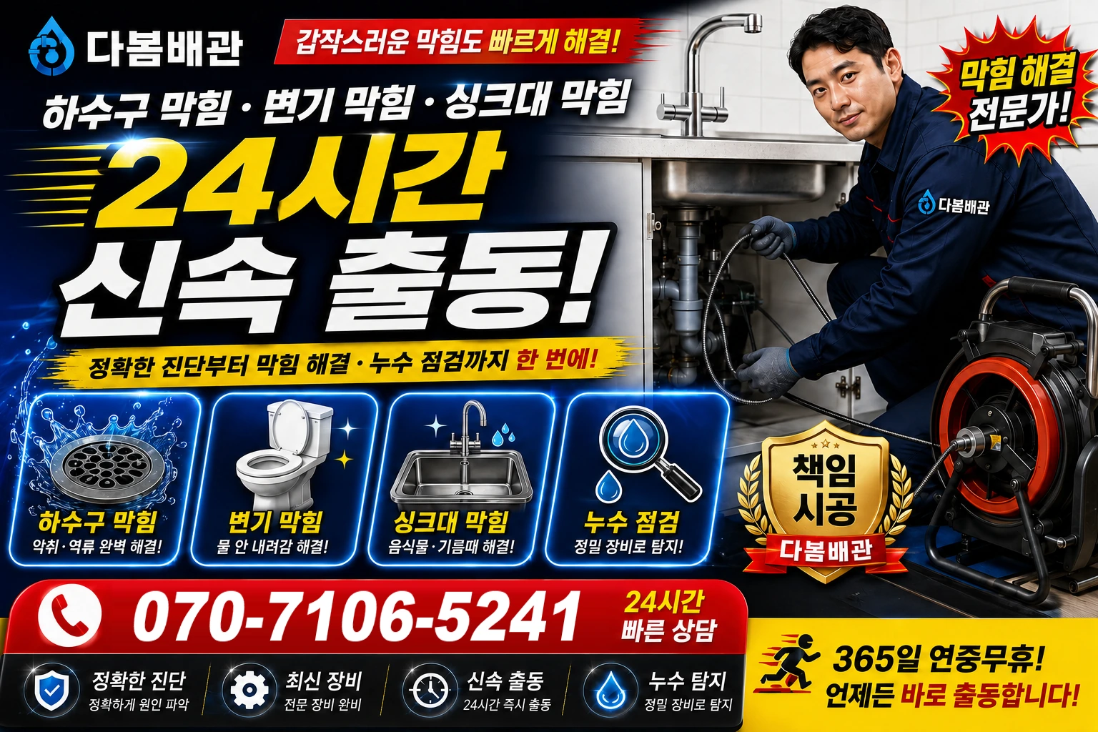 지봉로 하수구 막힘 변기 막힘 싱크대 막힘 24시간 신속 출동
